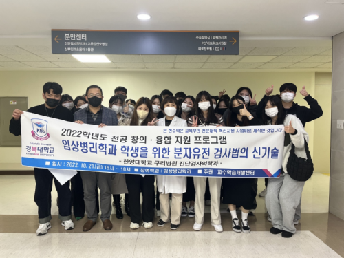 경복대 임상병리학과, ‘전공 창의·융합 지원 프로그램’ 실시... 최신 분자유전 검사법 특강, 현장견학으로 전공지식 Up!